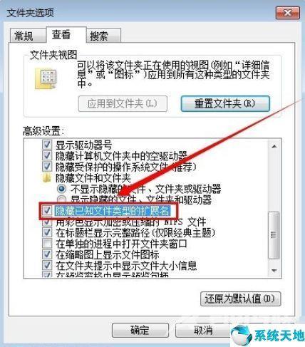 win7显示文件后缀名的方法（win7系统文件后缀名怎么显示出来）(4)