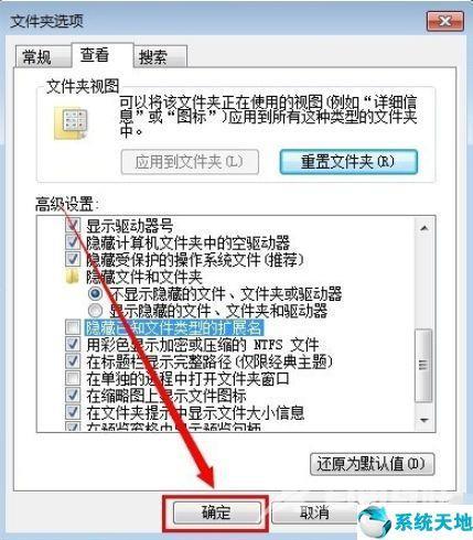 win7显示文件后缀名的方法（win7系统文件后缀名怎么显示出来）(5)