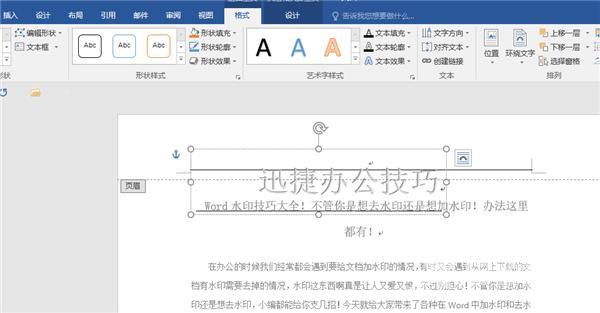 word去水印怎么操作（Word水印技巧大全）(2)