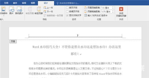 word去水印怎么操作（Word水印技巧大全）(1)
