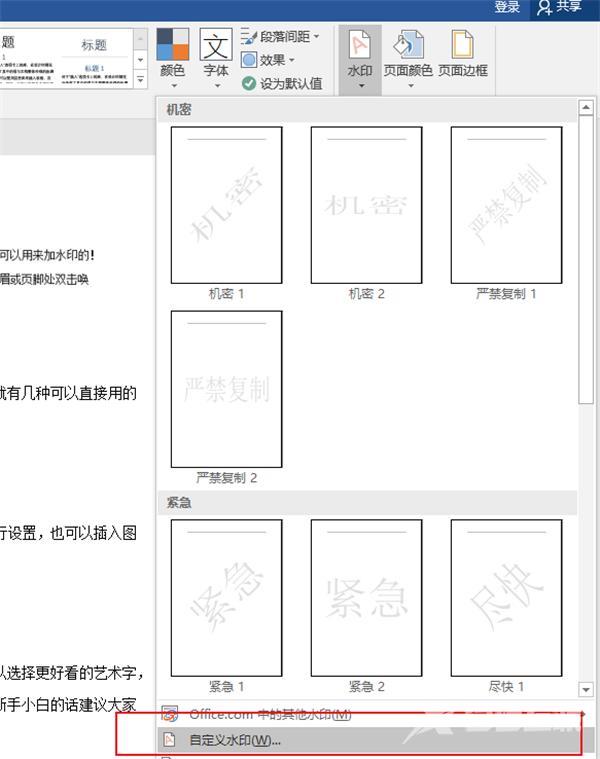 word去水印怎么操作（Word水印技巧大全）(5)