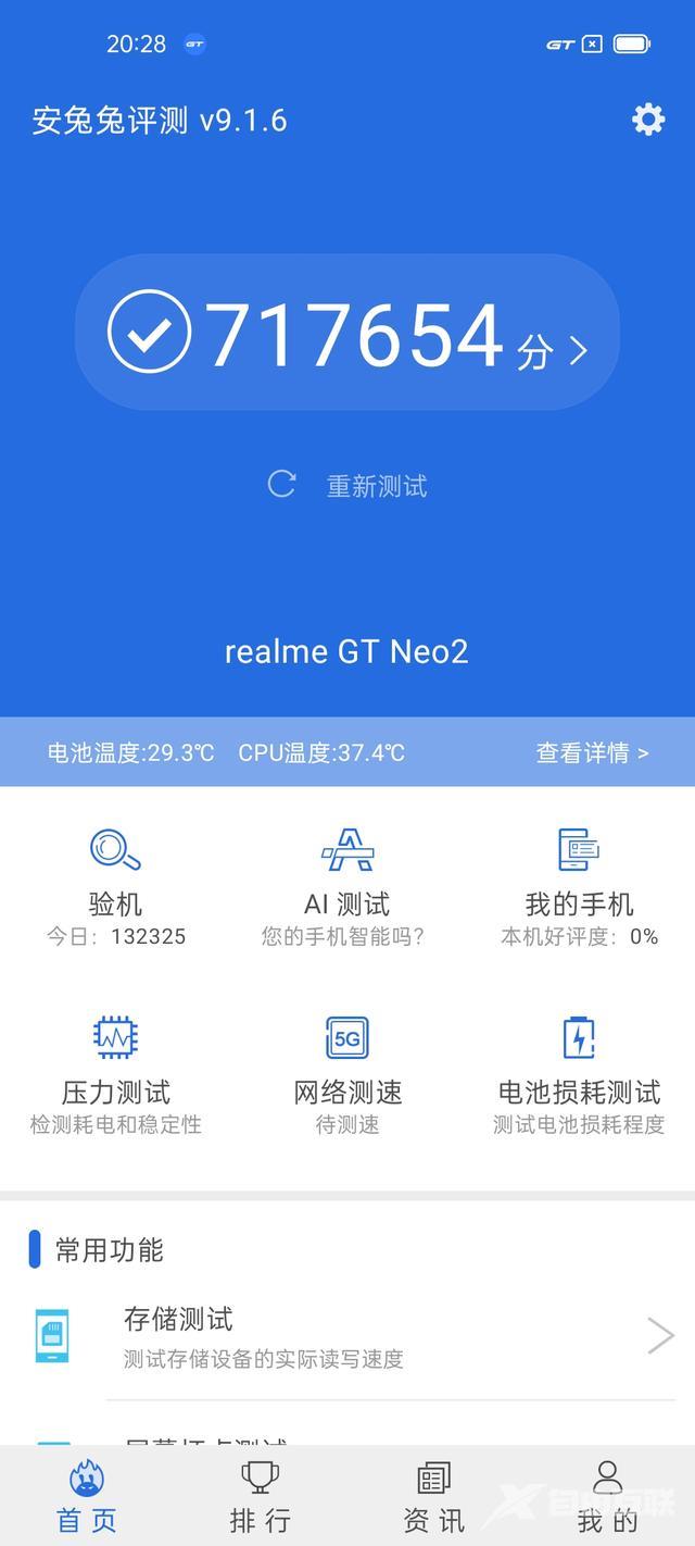 真我neo2手机怎么样（realme真我gtneo2 值不值得买）(11)