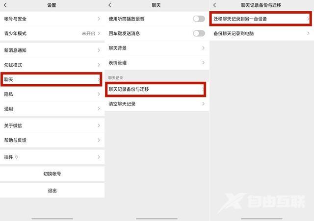 iphone数据迁移到新iphone的方法（iphone如何迁移微信聊天记录）(3)