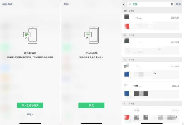 iphone数据迁移到新iphone的方法（iphone如何迁移微信聊天记录）(5)