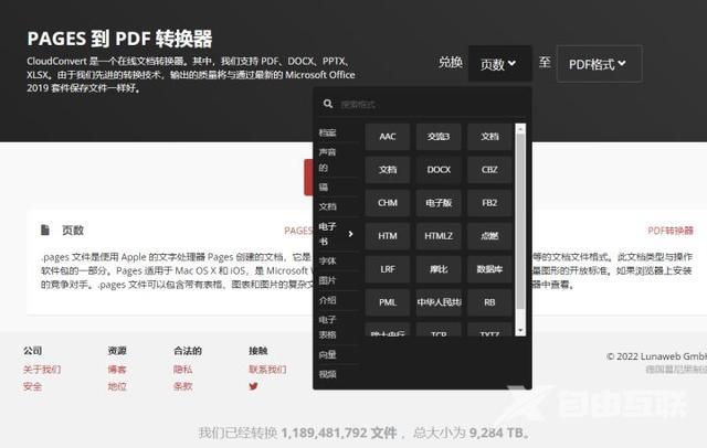 ofd怎么转换成pdf（将ofd格式转换成pdf格式的方法）(1)