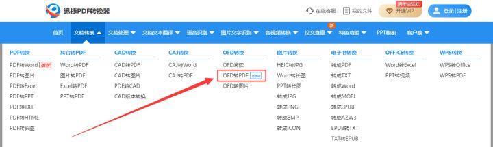 ofd怎么转换成pdf（将ofd格式转换成pdf格式的方法）(3)