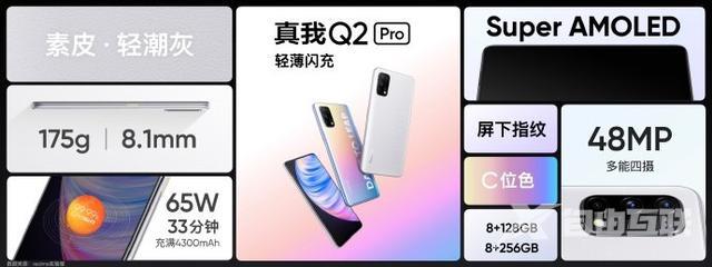 真我q2pro参数配置（realme真我q2系列发布1199元起）(2)