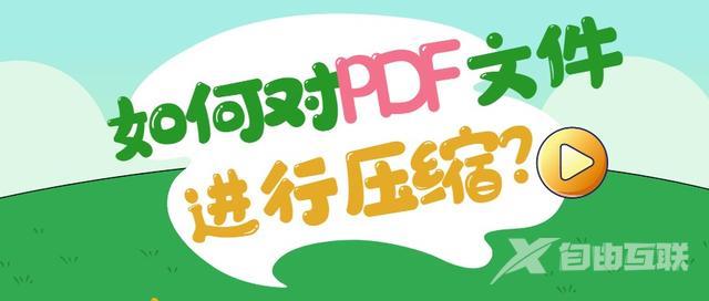 wps如何压缩文件（pdf压缩最简单的方法）(1)