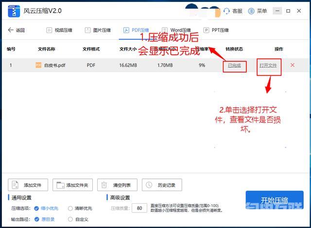 wps如何压缩文件（pdf压缩最简单的方法）(8)