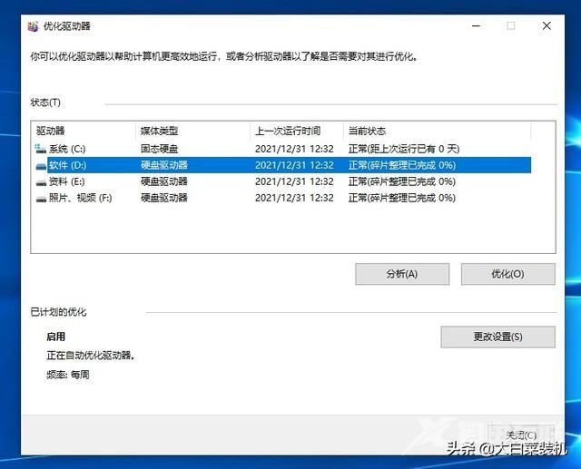 win10优化最佳性能方法（win10系统怎么优化最流畅）(8)