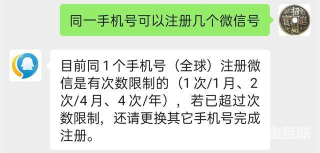 一个手机号绑定两个微信号怎么弄（同一手机号注册2个微信的方法）(3)