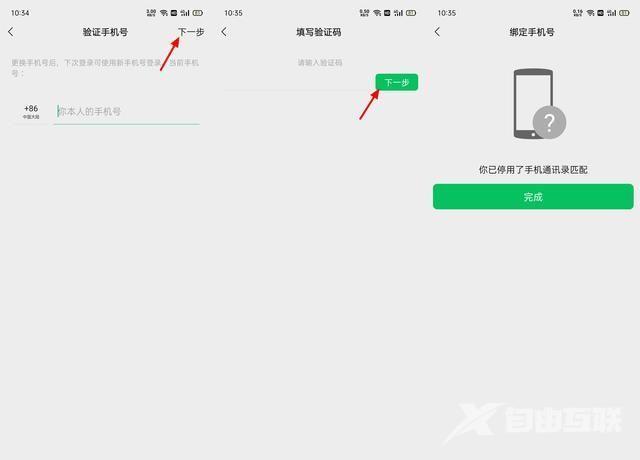 一个手机号绑定两个微信号怎么弄（同一手机号注册2个微信的方法）(5)