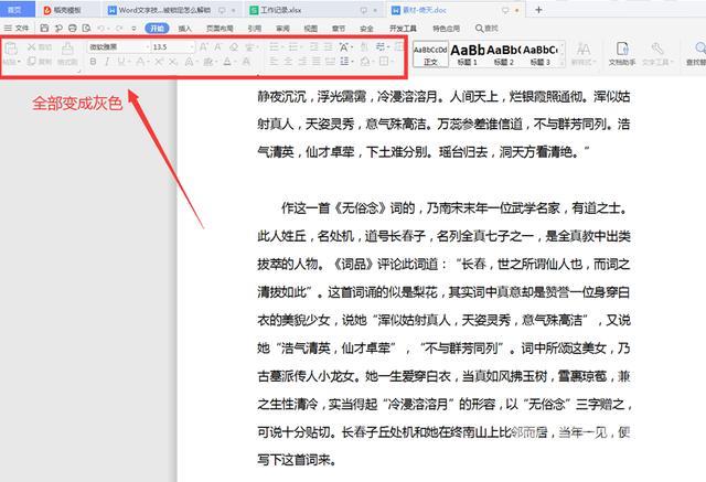 word内容被锁定无法进行更改咋办（word文档被锁定解除简单步骤）(1)