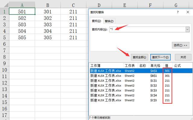 excel表格怎么查找数据（excel查找数据的最快方法）(5)