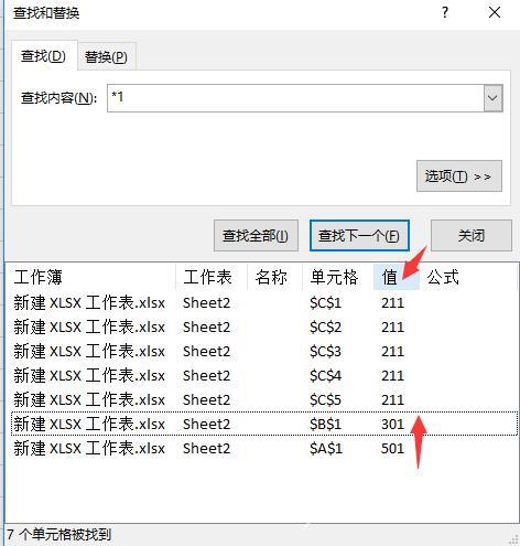 excel表格怎么查找数据（excel查找数据的最快方法）(7)