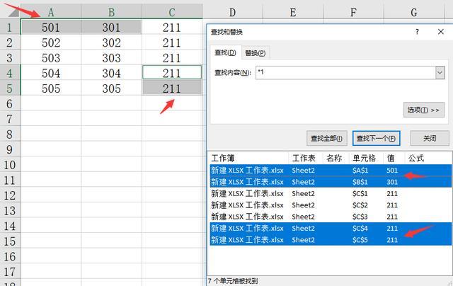 excel表格怎么查找数据（excel查找数据的最快方法）(6)