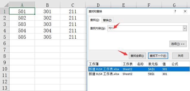 excel表格怎么查找数据（excel查找数据的最快方法）(8)