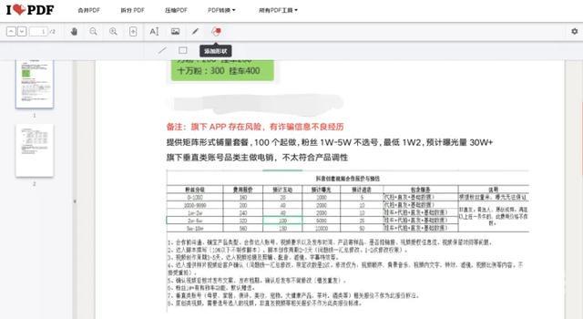 有没有办法修改pdf里面的字（修改PDF里面的文字的方法）(14)