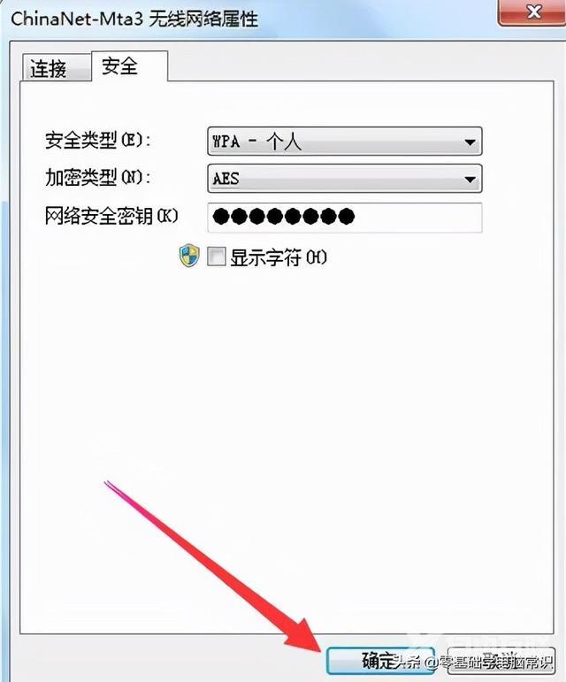 电脑怎么连接家里的wifi（笔记本电脑连wifi的详细步骤）(6)