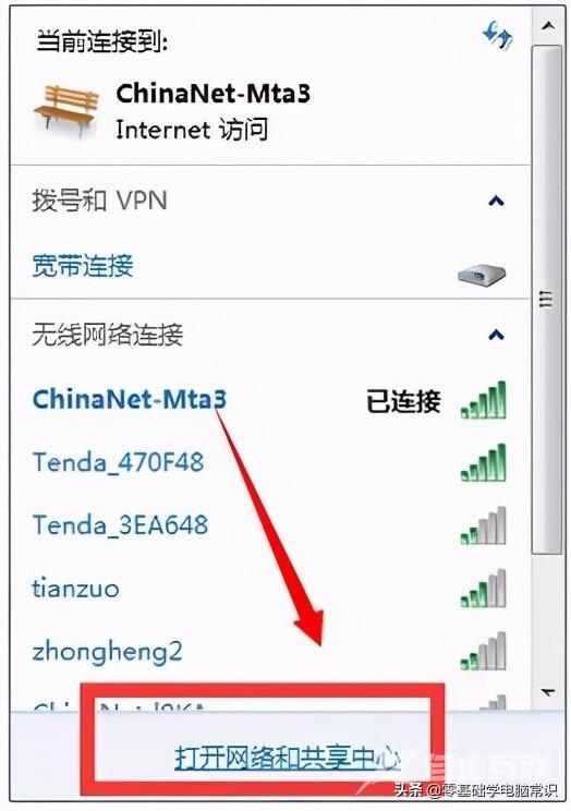 电脑怎么连接家里的wifi（笔记本电脑连wifi的详细步骤）(7)