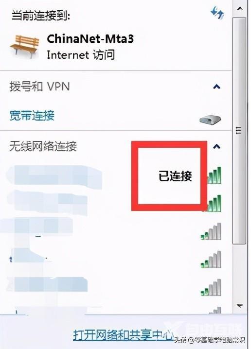 电脑怎么连接家里的wifi（笔记本电脑连wifi的详细步骤）(11)