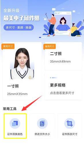 电子照片如何更换背景颜色（证件照换底色最简单的方法）(3)