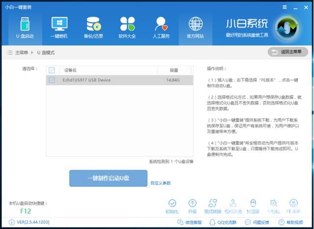 u盘安装win7系统步骤（如何用u盘安装win7系统）(1)