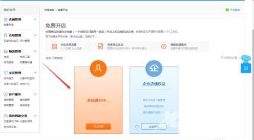 网上开店铺需要什么流程（淘宝开店需要哪些步骤）(3)