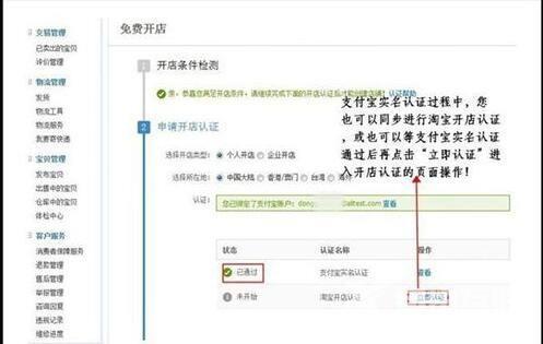 网上开店铺需要什么流程（淘宝开店需要哪些步骤）(4)