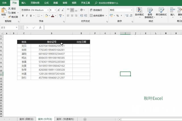 excel怎么快速提取出生日期（高效提取身份证中的出生日期的方法）(5)