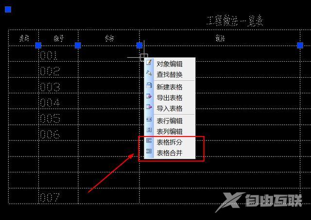 cad表格怎么做（cad绘制表格的操作步骤）(4)