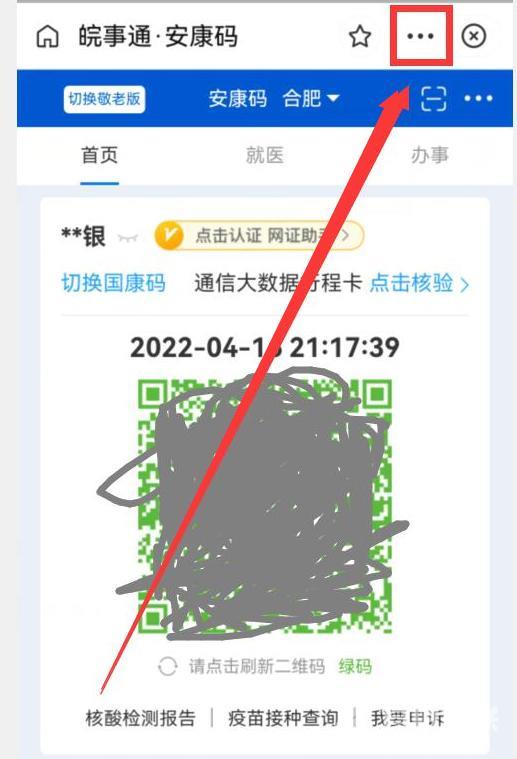 健康码在哪里找到（怎样快速打开“健康码”）(8)