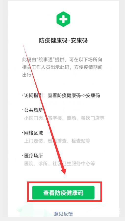 健康码在哪里找到（怎样快速打开“健康码”）(13)