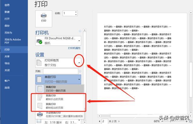 如何双面打印word文档（双面打印的设置方法）(3)