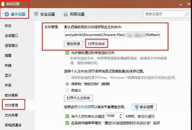 qq缓存怎么清理（腾讯QQ文件缓存清理攻略）(1)