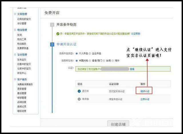 淘宝店铺怎么开（新手开淘宝店铺全部流程）(10)