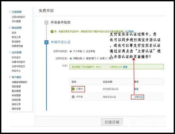 淘宝店铺怎么开（新手开淘宝店铺全部流程）(14)