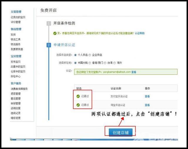 淘宝店铺怎么开（新手开淘宝店铺全部流程）(18)