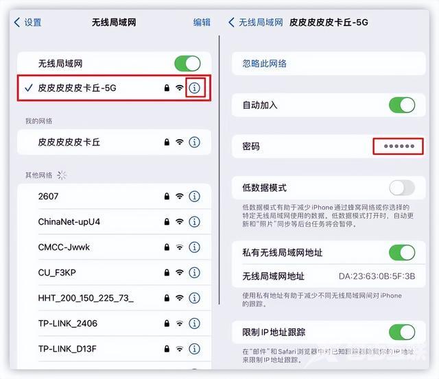 苹果手机wi-fi密码怎么看密码（ios16查看wifi密码图文教程）(2)