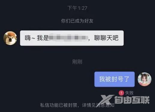 抖音私信被封怎么办（抖音私信被封快速解除的方法）(1)