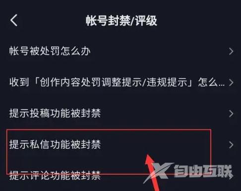 抖音私信被封怎么办（抖音私信被封快速解除的方法）(2)