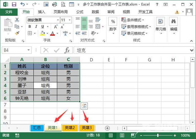 excel怎么合并两个工作表（excel快速合并多个工作表的方法）(2)