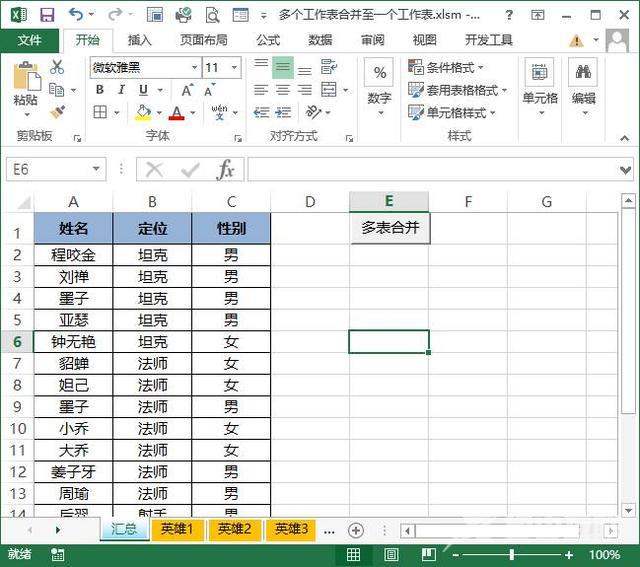 excel怎么合并两个工作表（excel快速合并多个工作表的方法）(3)