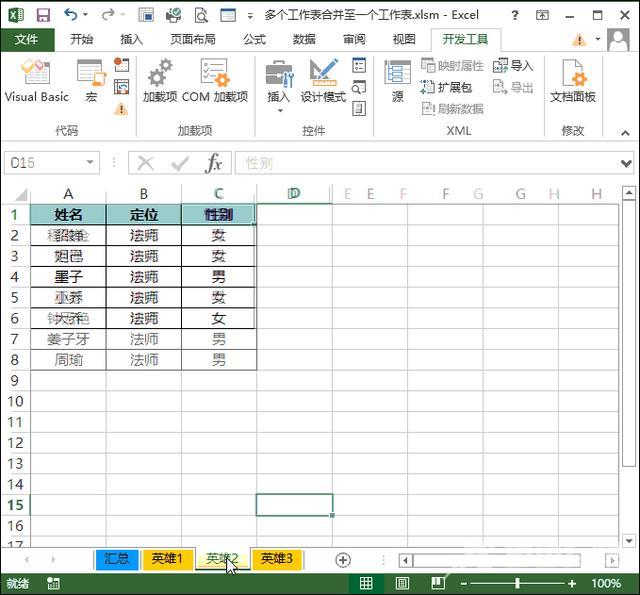 excel怎么合并两个工作表（excel快速合并多个工作表的方法）(8)