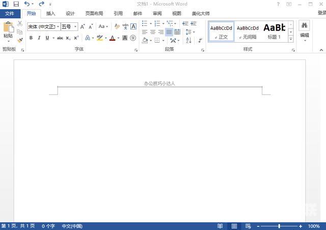 页眉下面的横线怎么去掉（word中的页眉去除一条横线的方法）(2)