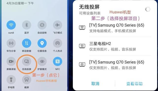 手机投屏到电视上怎么操作（两个投屏软件的使用教程）(1)