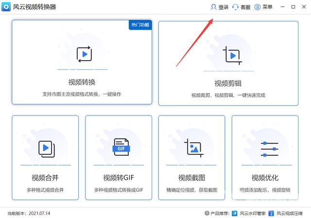 视频格式转换软件哪个好用免费（三款优质视频转换工具推荐给你）(4)