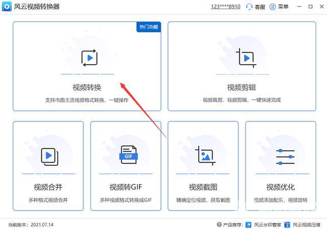 视频格式转换软件哪个好用免费（三款优质视频转换工具推荐给你）(5)