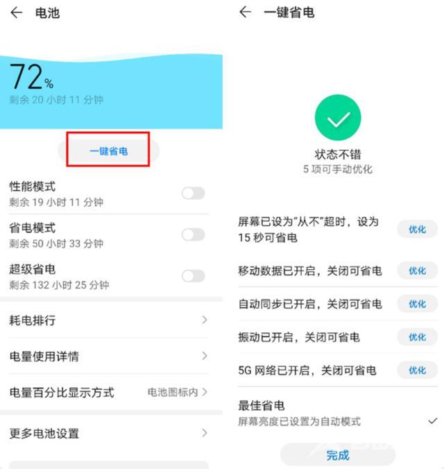 手机省电模式怎么开启（手机耗电太快赶紧关掉这4个开关）(2)