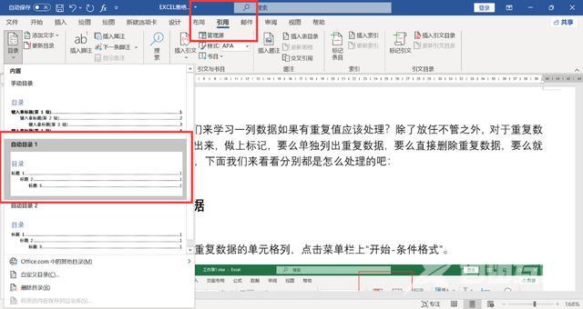 word怎么生成自动目录（word自动生成目录详细教程）(5)